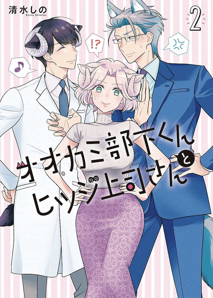 I'm a Wolf, but My Boss is a Sheep! Volume 2