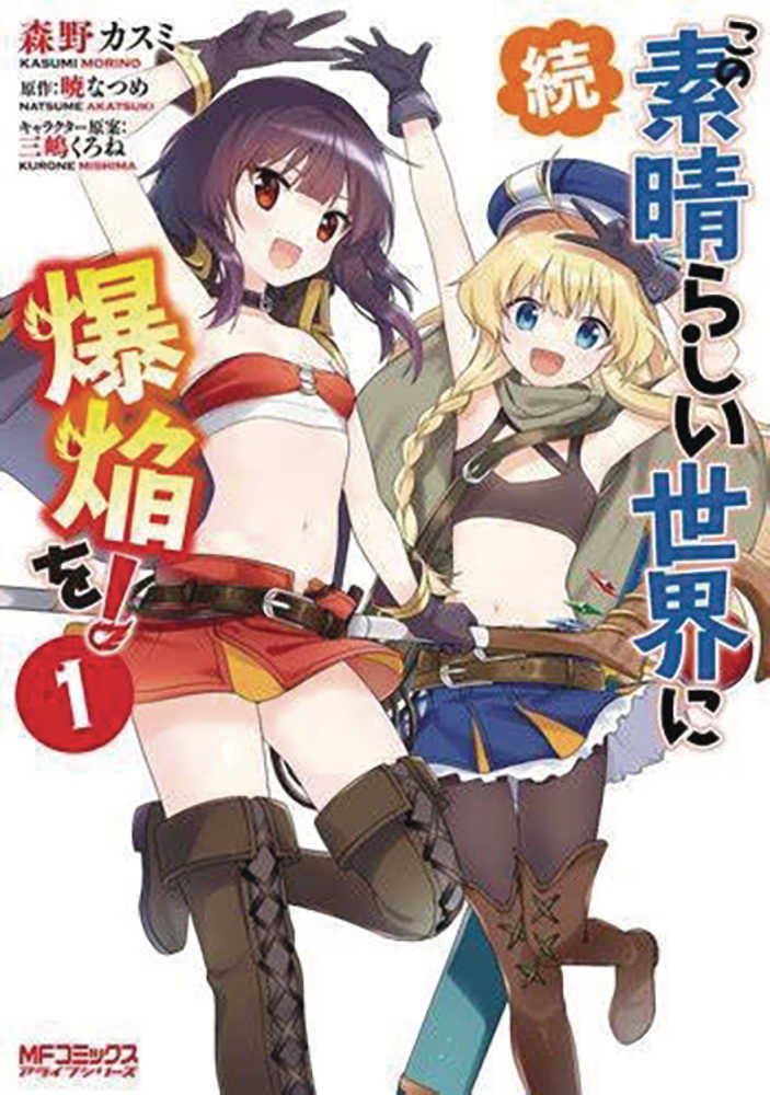Konosuba: Even More Explosions This Wonderful World Volume 01