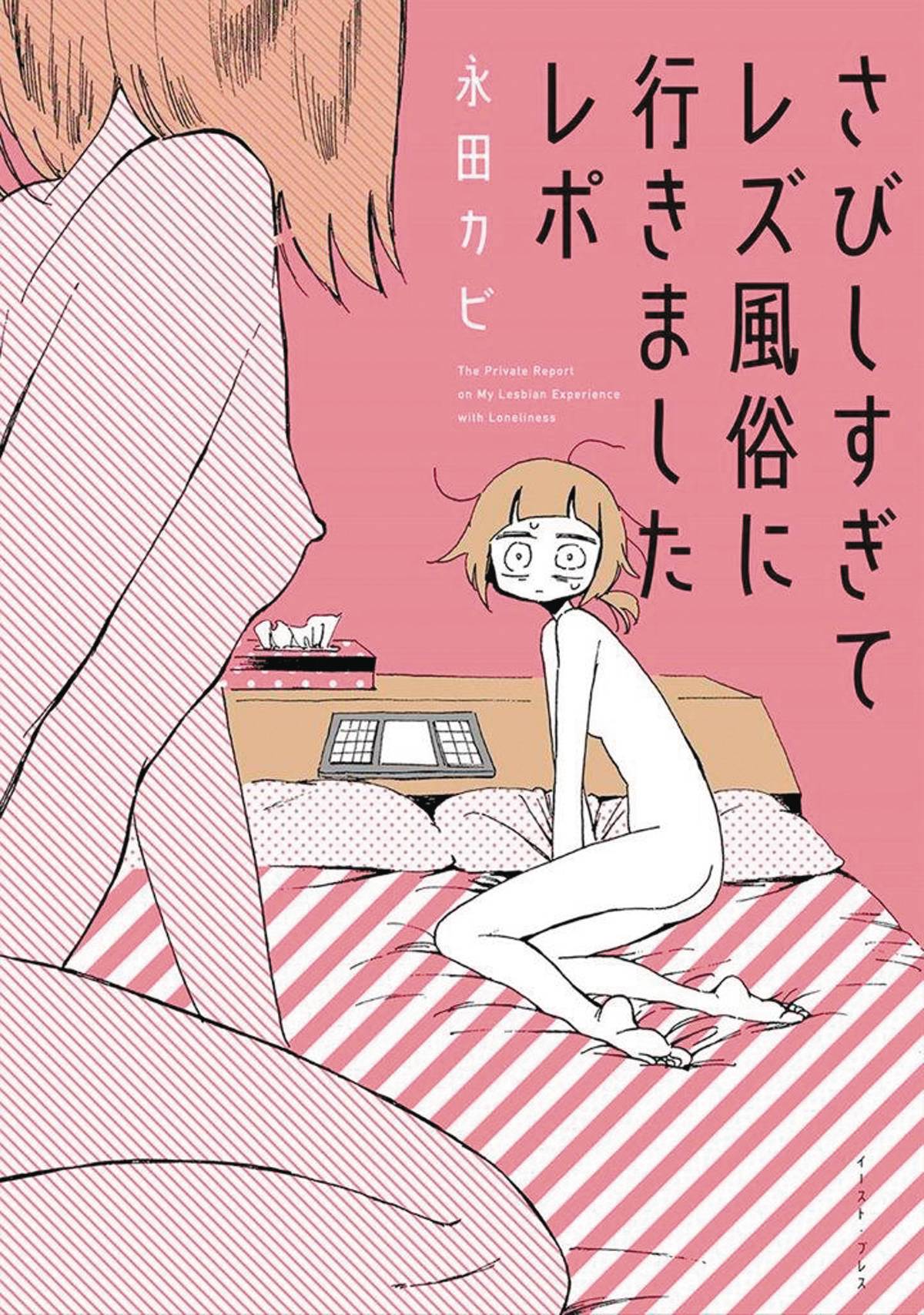 My Lesbian Experience with Loneliness