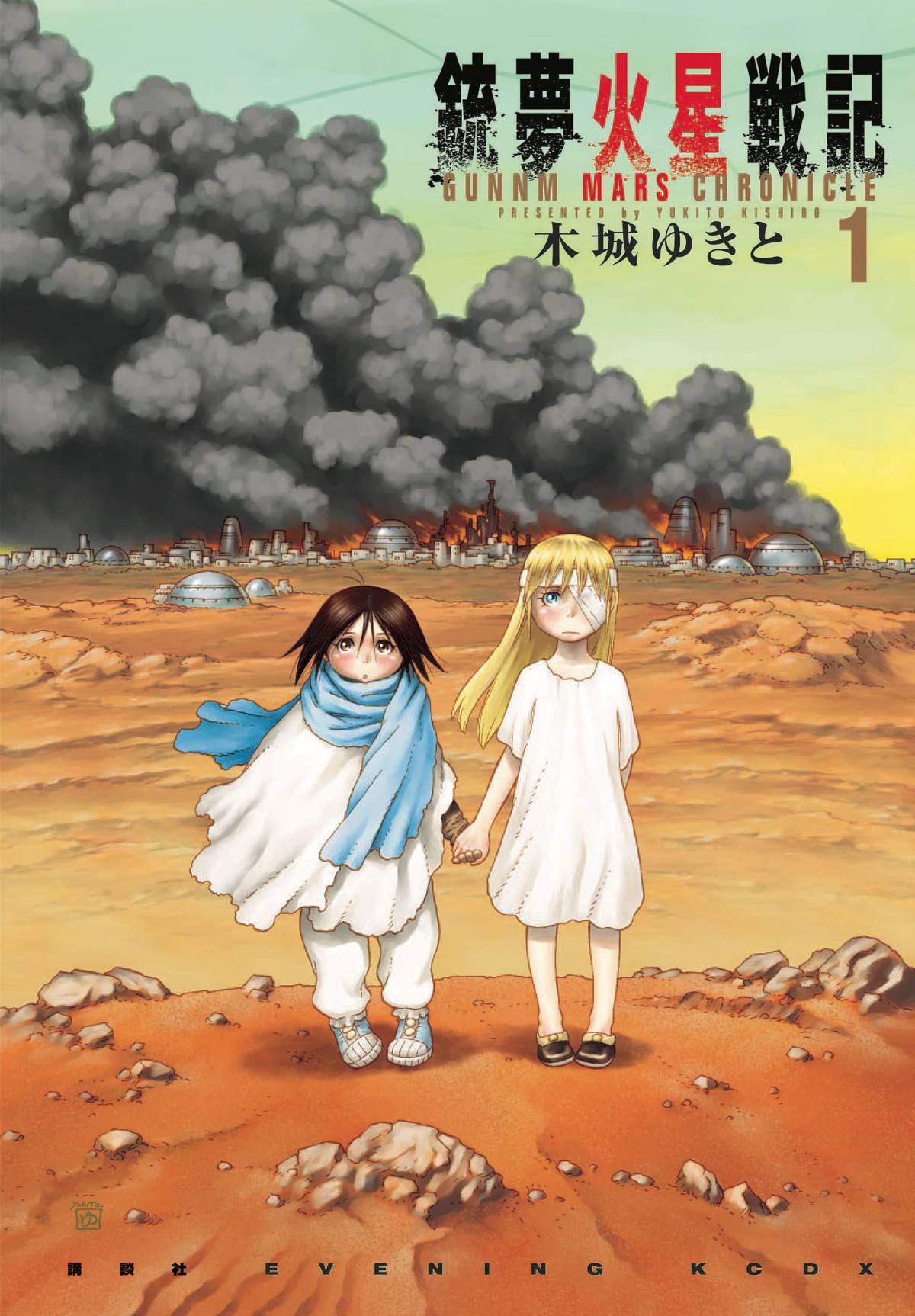 Battle Angel Alita Mars Chronicle Vol. 01
