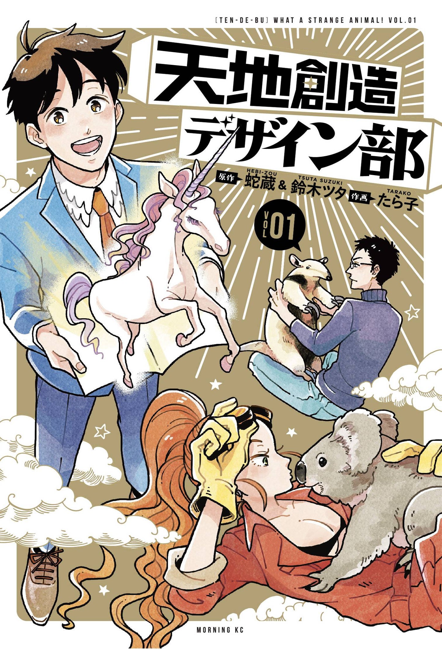 Heaven's Design Team Volume 01