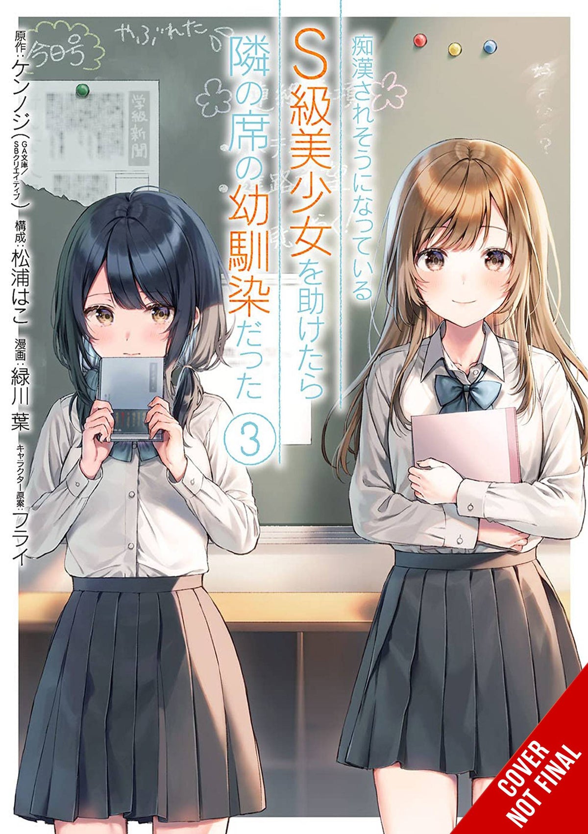 Girl I Saved on the Train Turned Out to Be My Childhood Friend Vol. 03