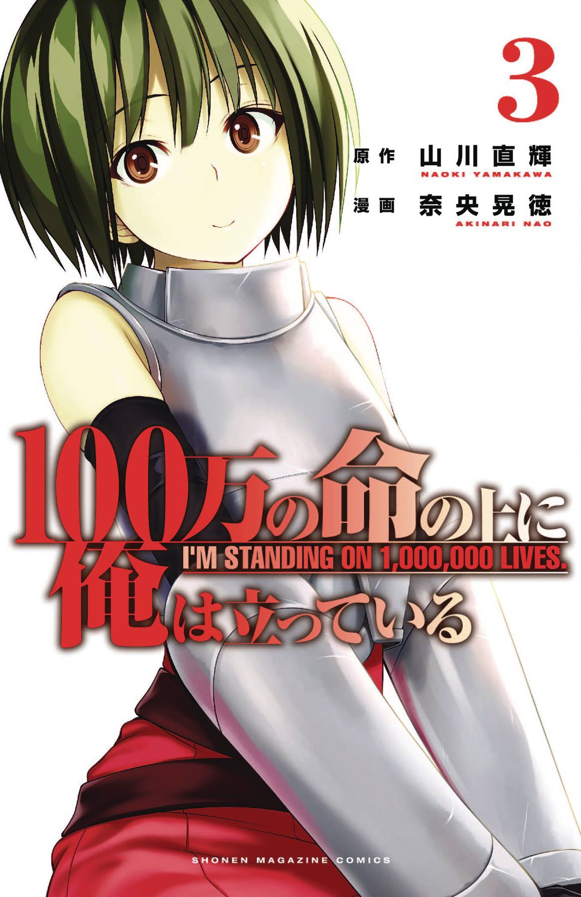 I'm Standing on a Million Lives Vol. 03